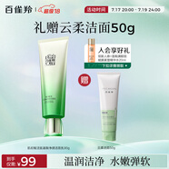百雀羚洗面奶肌初賦活氨基酸凈顏潔面乳90g清潔滋潤品質(zhì)國貨送女友