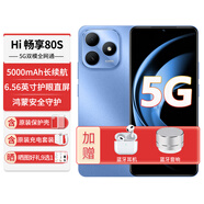 華為智選HI暢享80S 【12期|免息】5G新機(jī)2025上市雙五星耐摔22.5W快充+5000mAh大電池老人智能機(jī) 晴空藍(lán)8G+256G 【官方標(biāo)配】
