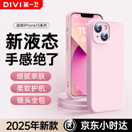 第一衛【云感輕液態(tài)】適用蘋(píng)果13手機殼iphone13保護套全包防摔13超薄軟殼直邊手機殼 粉