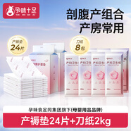 孕味十足孕產(chǎn)婦產(chǎn)褥墊產(chǎn)后用護理墊月子紙月經(jīng)墊24片+刀紙2kg