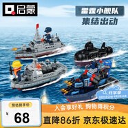 啟蒙積木拼裝兒童玩具雷霆使命艦船潛艇男孩禮物 雷霆行動(dòng)套盒22016