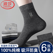 浪莎100%純棉襪子男春秋夏季中筒吸汗防臭透氣耐磨抗菌高端新疆全棉質(zhì) 2深灰2藏青2黑·100%純棉防臭 6雙 均碼 （38-44碼可穿）