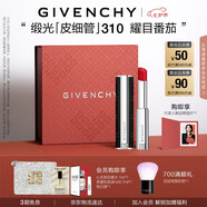 紀梵希（Givenchy）緞光皮細管小羊皮310耀目番茄色口紅生日禮物女生送閨蜜化妝品