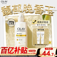 OLAY【七夕禮物】玉蘭油煙酰胺身體乳 補水滋潤260g 潤膚保濕男女通用
