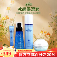 維怡美花開八度旗艦正品祛斑霜根草1號2號3號精華液院線護(hù)膚品 冰顏保濕套（水+乳+霜+洗面奶）