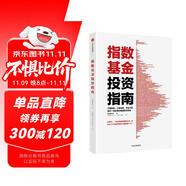 指數(shù)基金投資指南 銀行螺絲釘 手把手教你定投致富 不懂股票 不看財(cái)報(bào) 不怕下跌 新手一看就懂的穩(wěn)健投資策略 定投十年財(cái)務(wù)自由 股市長(zhǎng)線法寶作者