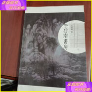 二手書 午后南書房 本 上海辭書出版社