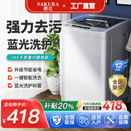 櫻花10KG全自動(dòng)洗衣機家用洗脫一體機大容量公斤智能波輪強風(fēng)干宿舍迷你小型智能洗脫一體大容量 12.0【KG】藍光洗護 強力風(fēng)干10年質(zhì)保