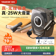 得勝（TAKSTAR）E8W無(wú)線(xiàn)領(lǐng)夾小蜜蜂擴音器教師專(zhuān)用無(wú)線(xiàn)耳麥講課導游講解員大功率戶(hù)外擴音器 E8W黑色【無(wú)線(xiàn)領(lǐng)夾+有線(xiàn)耳麥+無(wú)線(xiàn)耳麥】