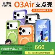圖拉斯（TORRAS）支點(diǎn)殼O3Air【升級丨4米氣囊防摔】適用蘋(píng)果17promax手 [藤蘿紫]升級防摔氣囊丨相機按鍵全包 iPhone17ProMax