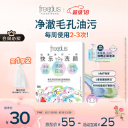 芙麗芳絲（Freeplus）洗面奶男女士氨基酸潔面毛孔清潔控油潔顏粉9粒