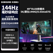 三星玄龍騎士 49英寸 準5K 5120*1440 曲面OLED 144Hz 0.03ms 電競顯示器 三星原廠(chǎng) 防燒屏 S49DG912SC 熊貓色