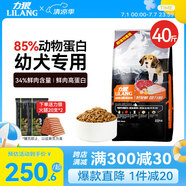 力狼（LILANG）狗糧 比熊博美拉布拉多哈士奇柯基小型中大型通用幼犬糧20kg40斤
