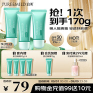植物清盈凈濁美白隔離霜防曬霜3支裝SPF30 節日禮物