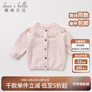 戴維貝拉（DAVE＆BELLA）春秋款洋氣繡花女童針織衫開(kāi)衫兒童寶寶毛衣線(xiàn)衣嬰幼兒線(xiàn)衫秋冬 粉色 66cm（12M(建議身高59-66cm)）