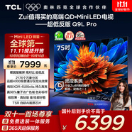 TCL電視 75Q9L Pro 75英寸 QD-Mini LED 蝶翼星曜屏 萬象分區(qū) 絢彩XDR 超薄 國家補(bǔ)貼