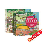 地圖上的全景中國簡(jiǎn)史（全5冊，更適合孩子的歷史啟蒙地圖繪本，適合4-16歲閱讀）