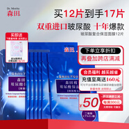 森田玻尿酸復(fù)合面膜 雙重玻尿酸補(bǔ)水保濕面膜水潤(rùn)舒緩呵護(hù)28gx12片/盒