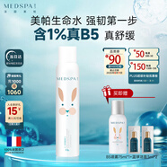 美帕保濕舒緩B5兒童噴霧300ml 成人可用崔玉濤推薦含1%真B5 七夕禮物