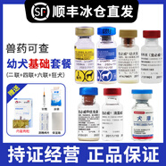 英特威【順豐+冰袋】寵必威狗二聯(lián)四聯(lián)疫苗狂犬成犬幼犬預(yù)防針細(xì)小犬瘟 28天以上中大型犬套餐：2聯(lián)+4聯(lián)+6聯(lián)+狂犬