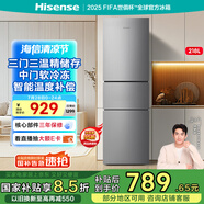 海信小冰箱218L家用小型三開門二級能效三門租房用小戶型家電國家補貼以舊換新BCD-218YK1F