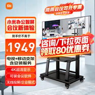 小米（MI）43英寸 閨蜜機(jī)家用商用展示辦公電視投屏?xí)h室多媒體教學(xué)培訓(xùn)PPT演示顯示電子水牌廣告機(jī)RedmiA43 43英寸 A Pro43【加固移動(dòng)支架+安裝】