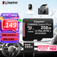 金士頓（Kingston）TF卡 行車(chē)記錄儀內存卡 360全景高速攝像頭監控手機存儲卡micro sd SDCS2/256GB【記錄儀丨讀速100M/S】