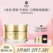 DR.SEVEN 蒂爾施肌源奢潤精華霜50g 女士面部護(hù)膚保濕緊致抗皺保濕精華霜