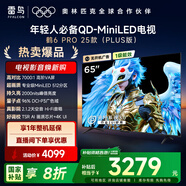 TCL雷鳥電視 65鶴6 PRO 25款（PLUS版） 65英寸QD-MiniLED高階VA 家電國(guó)家補(bǔ)貼電視65S595C Pro-A