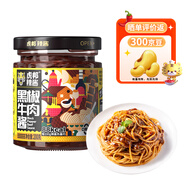 虎邦黑椒牛肉醬200g 牛排意面醬汁調(diào)料西餐烤肉料拌面拌飯調(diào)味醬
