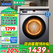 海爾（Haier）洗衣機(jī)全自動(dòng)滾筒帶烘干洗烘一體洗衣機(jī)10公斤變頻一級(jí)能效除菌行業(yè)排名前十 以舊換新補(bǔ)貼20% 【行業(yè)爆款】洗烘一體+雙噴淋+空氣洗+蒸汽除菌