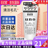 UNO男士控油洗面奶日本進口磨砂去黑頭 活性炭控油(黑色)130g