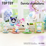 TOP TOY三麗鷗家族花意系列手辦庫洛米盲盒玩具女生生日禮物 端盒