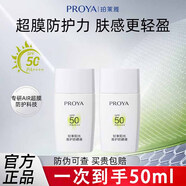 珀萊雅盾護盾防曬霜戶(hù)外防水防汗學(xué)生軍訓高倍防曬SPF50+ PA++++ 25ml*2支