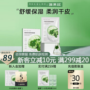 瑞萊歐積雪草面膜舒緩保濕貼片面膜改善泛紅男女輕薄 【新客嘗鮮】1盒入會(huì)送小樣