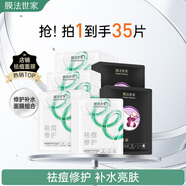 膜法世家祛痘修護保濕面膜35片水楊酸控油補水保濕舒緩泛紅油痘肌男女適用