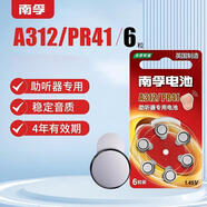 南孚A312/PR41紐扣電池鋅空電池6粒 助聽器電池