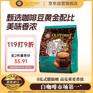 舊街場(chǎng)（OLDTOWN）速溶榛果味白咖啡馬來(lái)西亞進(jìn)口深度焙炒三合一咖啡25g*15條飲料