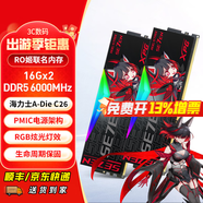 華碩吹雪聯(lián)名內存 32GB(16GX2)套裝 DDR5 6400 臺式機內存條 海力士A-die顆粒 ROG姬6000 16G*2 CL26