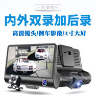 三鏡頭車(chē)內外倒車(chē)影像隱藏一體高清夜視行車(chē)記錄儀廣角360防碰瓷 前+內+后三錄標配+16GB卡 官方標配多鏡頭