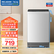 美菱（MeiLing）洗衣機12公斤超大容量全自動(dòng)除螨除菌防纏繞一鍵智洗快洗大容量省水節能桶自潔省水補貼洗衣機 Y1B120