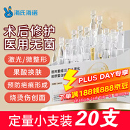 海氏海諾醫(yī)用重組Ⅲ型人源化膠原蛋白修護(hù)液補(bǔ)水膠原棒精華1.5ml*20支