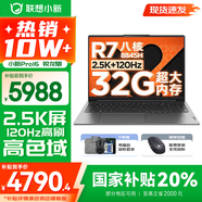 聯(lián)想小新16系列 AIGC超能本2025補貼 大屏超輕薄筆記本電腦 辦公設計游戲本 Pro16可選 旗艦標壓 Pro16｜R7-8845H 32G 1T國家補貼 16英寸 防眩光全面屏