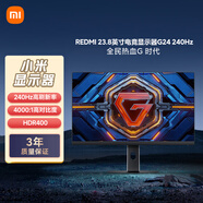 小米REDMI 23.8英寸電競顯示器 240Hz高刷新率 HDR400  4000:1高對比度 電腦辦公顯示器顯示屏G24