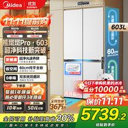 美的（Midea）603 熊墩墩純平全嵌十字對開四開門雙系統(tǒng)超凈除菌一級無霜國家補貼家用電冰箱