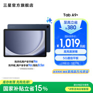 三星（SAMSUNG）Galaxy Tab A9+平板電腦 11英寸 護眼高清高亮度大屏 杜比全景聲 學(xué)生網(wǎng)課辦公 海浪藍 4GB+64GB/WIFI