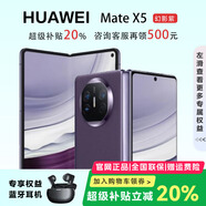 華為（HUAWEI）展機(jī) Mate X5典藏版X3折疊屏手機(jī)鴻蒙Ai智能商務(wù)旗艦 幻影紫【Mate X5】 16GB+1TB【X5典藏版】 品質(zhì)無(wú)憂|質(zhì)保一年