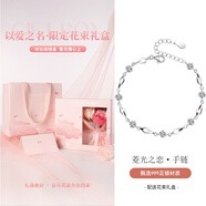 銀千惠999足銀手鏈女士海洋之心時(shí)尚輕奢首飾品情人節生日禮物送女友 菱光之戀手鏈+云綰花禮盒 情人節女生禮物/配首飾證書(shū)/玫瑰花禮盒送老婆