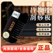 艾妃夢(mèng)呂教授刮痧梳黑水牛角梳子頭部腰腿背按摩多功能使用刮痧板刮痧儀 呂教授刮痧梳