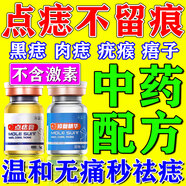 德傳公祛痣去痣點(diǎn)痣膏點(diǎn)疣醫(yī)用藥水美容院疤痕修復(fù)液不留疤祛斑點(diǎn)斑專用 買2送1【主推款】100%點(diǎn)痣不留痕
